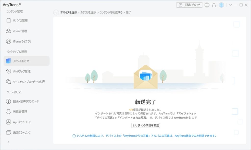 転送完了
