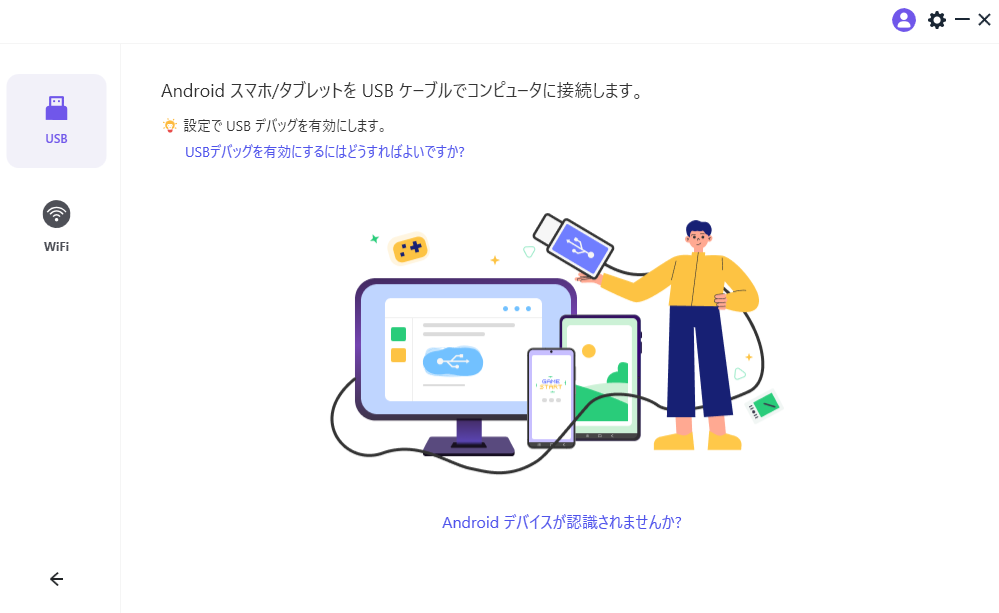 スマホを接続するステップ