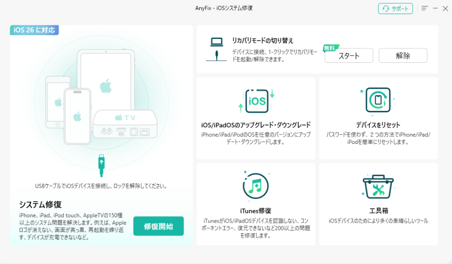システム修復-1