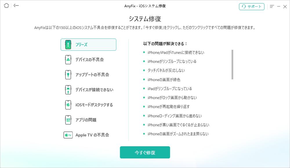 システム修復-2