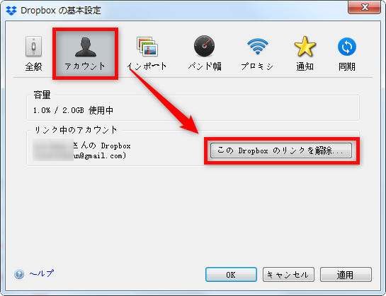 Dropboxのファイルが更新されない時の対策