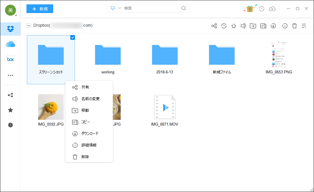 AnyTrans for CloudでDropboxの管理画面