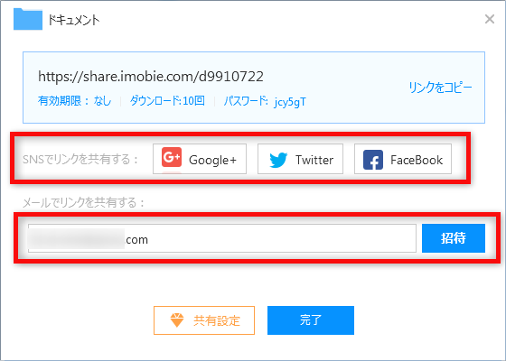 OneDriveで共有パスワードを設定する方法 2-6