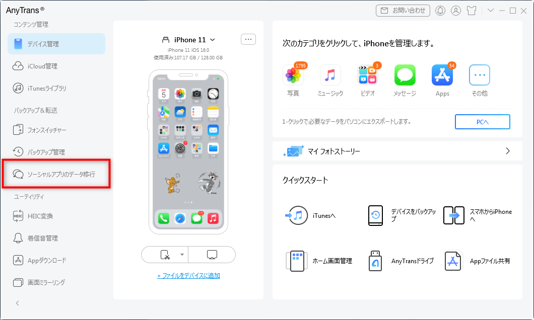 iPhoneのLINEをバックアップする