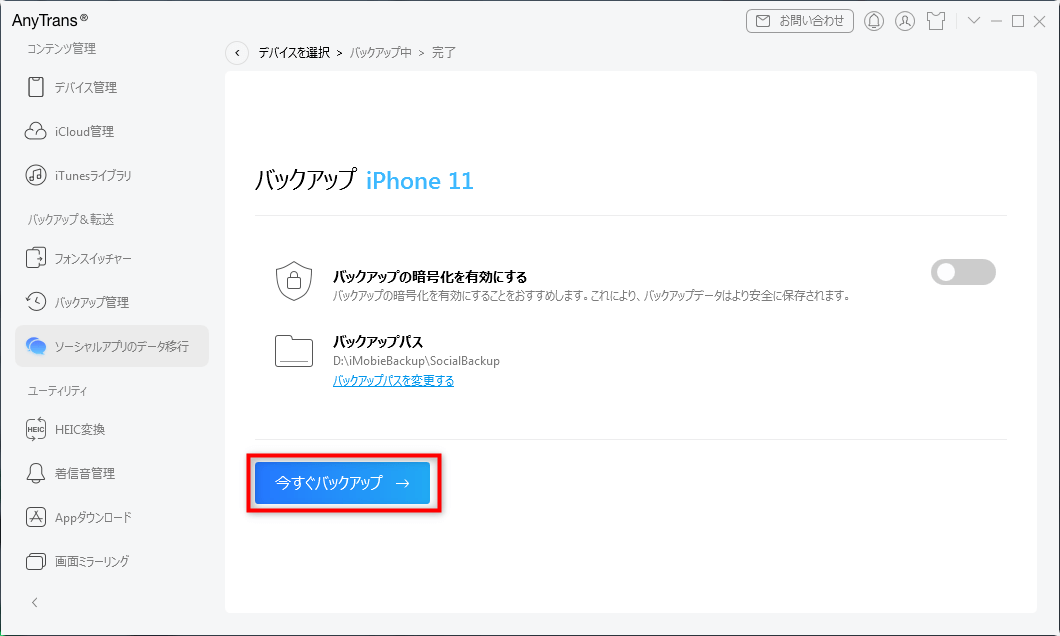 iPhoneのLINEをバックアップする