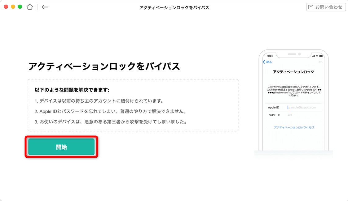 「開始」ボタンをクリック