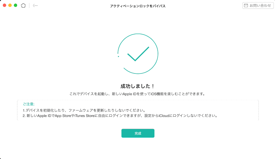 アクティベーションロックをバイパスしました