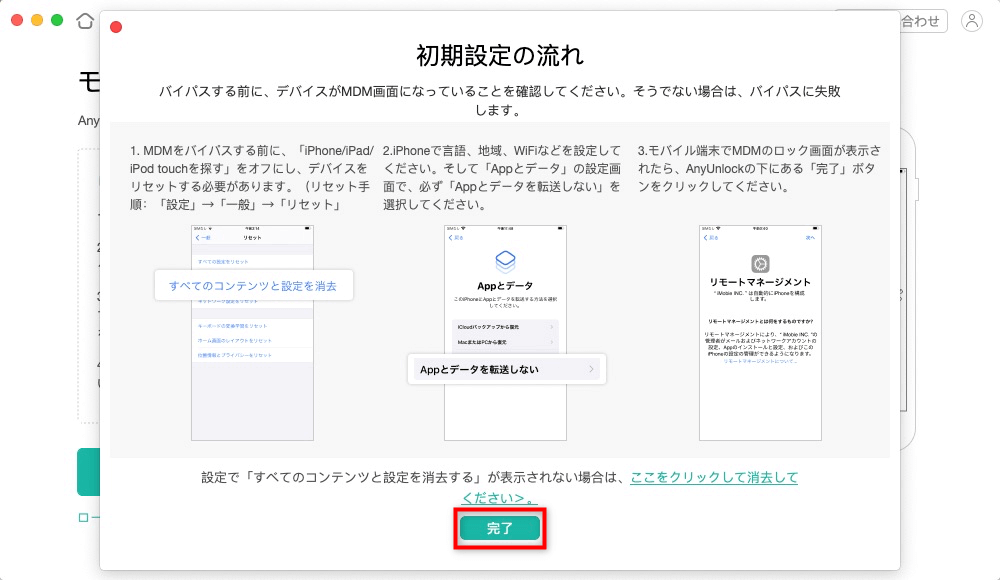 MDM プロファイルを削除してバイパスする