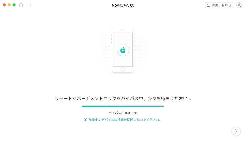 MDM プロファイルを削除してバイパスする