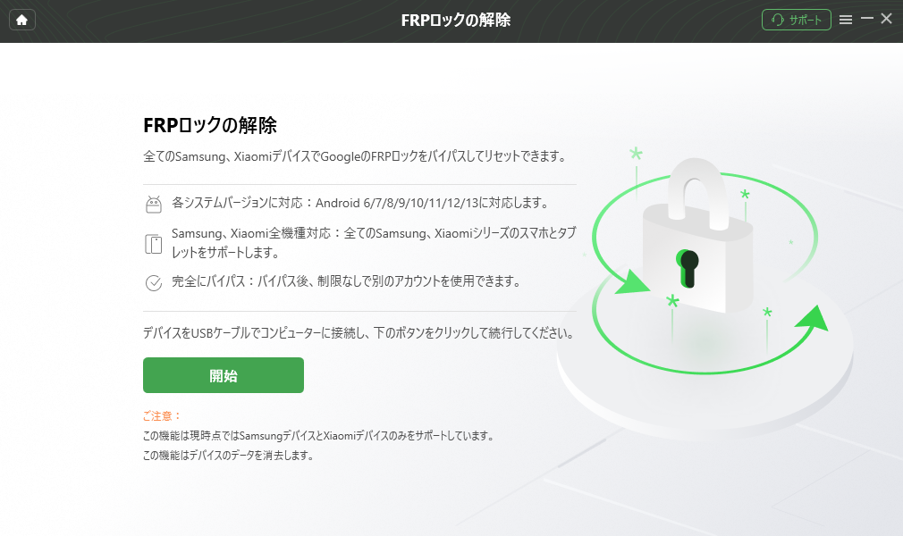 「開始」ボタンを押す
