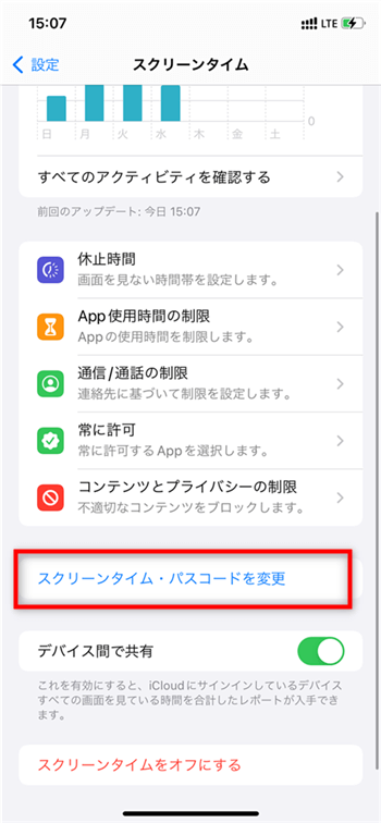 ［スクリーンタイム・パスコードの変更］をタップ