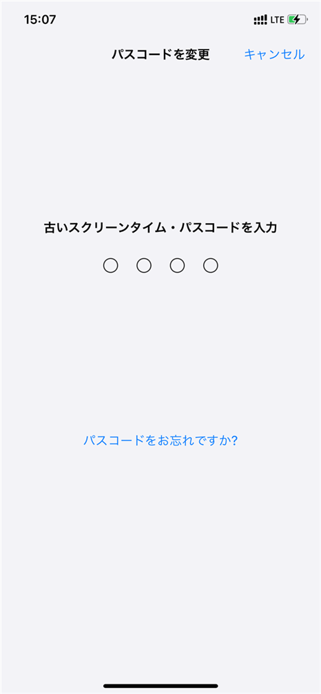 旧いスクリーンタイム・パスコードを入力