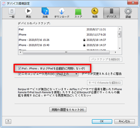 「iPod、iPhone、および iPad を自動的に同期しない」にチェックを入れる