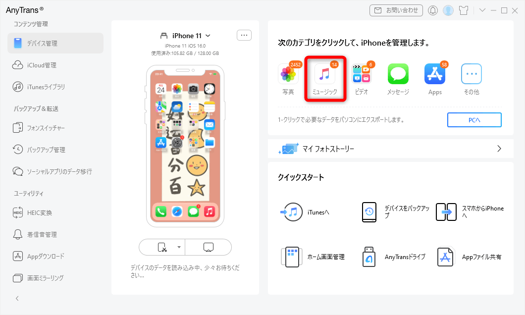 「ミュージック」をクリック