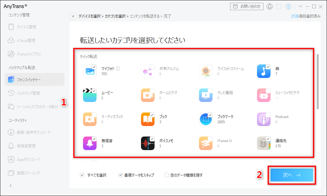 転送したいカテゴリを選び