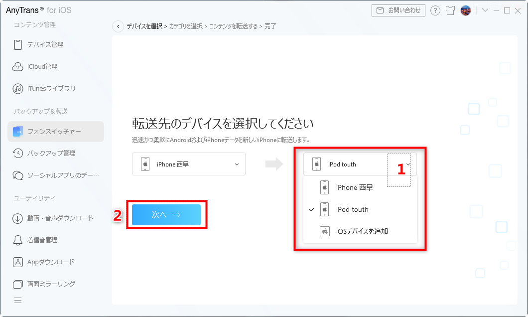 「iPhoneに引っ越し」に入る