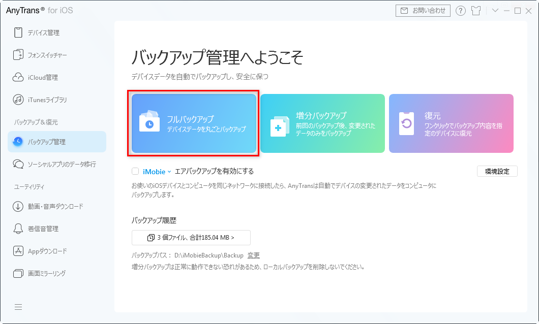 「フルバックアップ」を選択