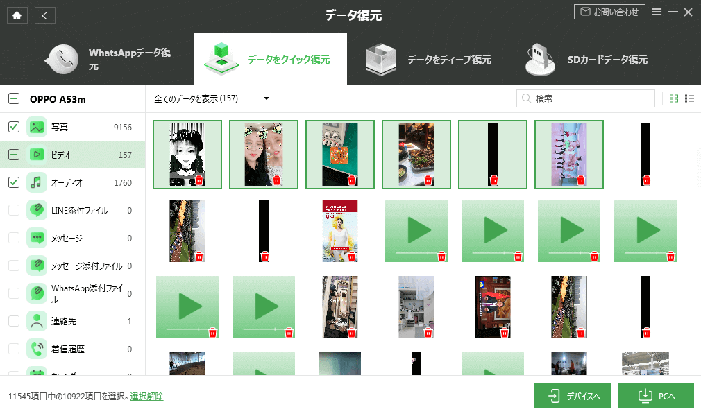 復元可能なデータが一覧表示される