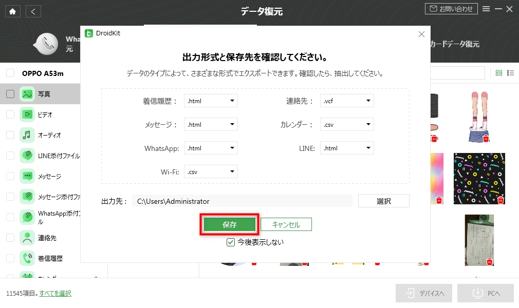 保存先を指定し、復元を開始する