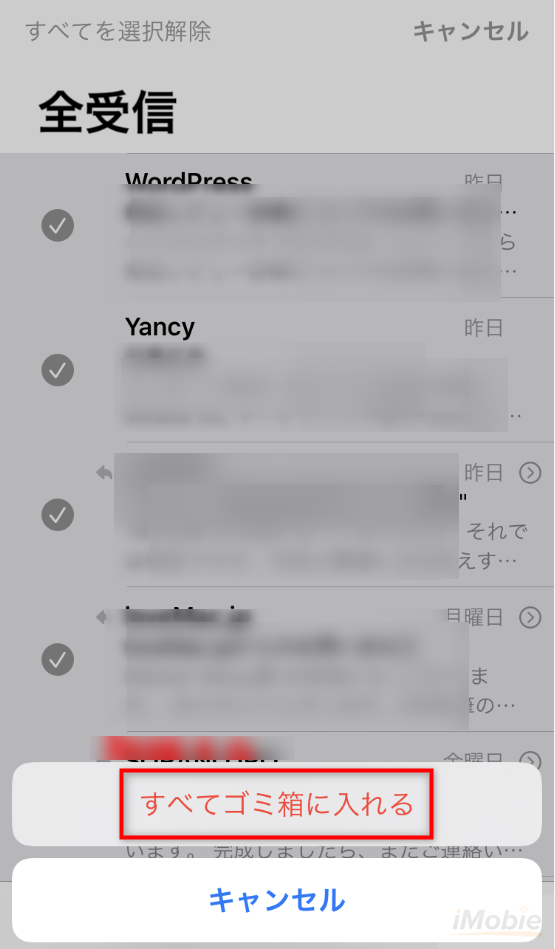 iOS 13で受信メールを一括削除する方法