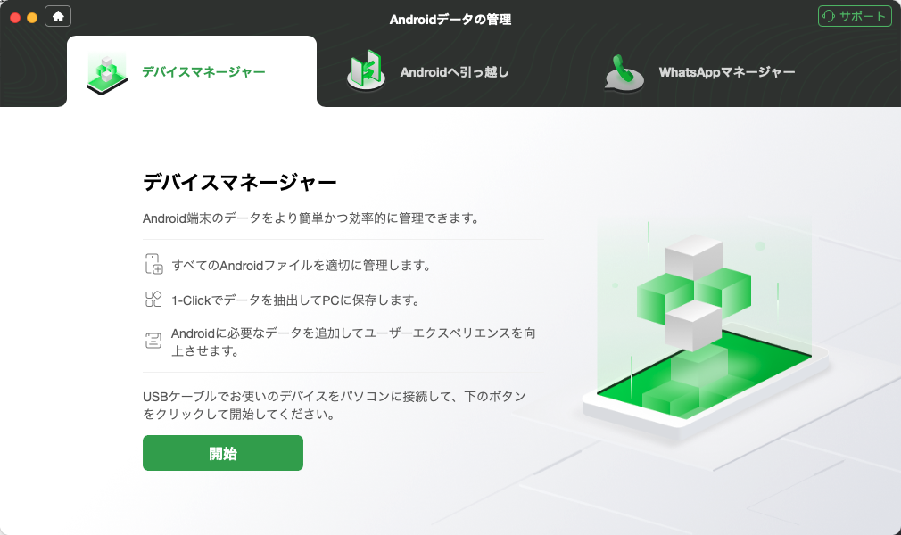 開始」ボタンをクリック