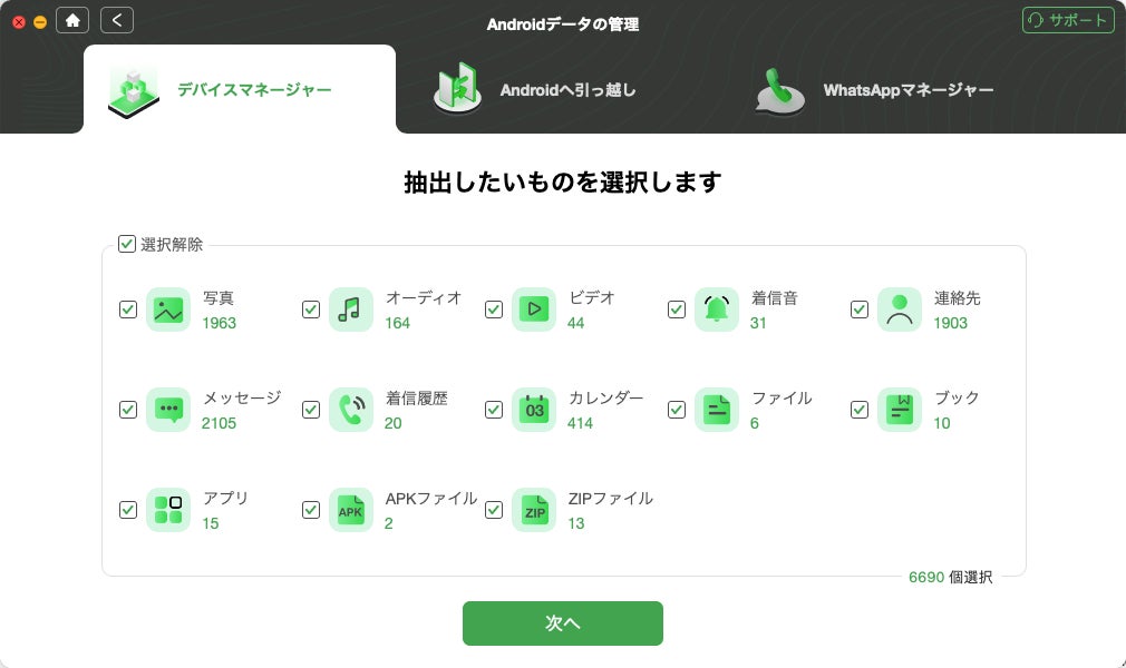 抽出したいものを選択