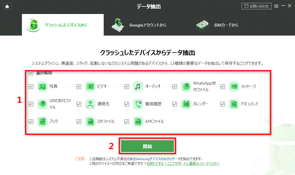 抽出したいデータを選択