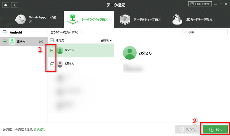 「PCへ」ボタンをクリック