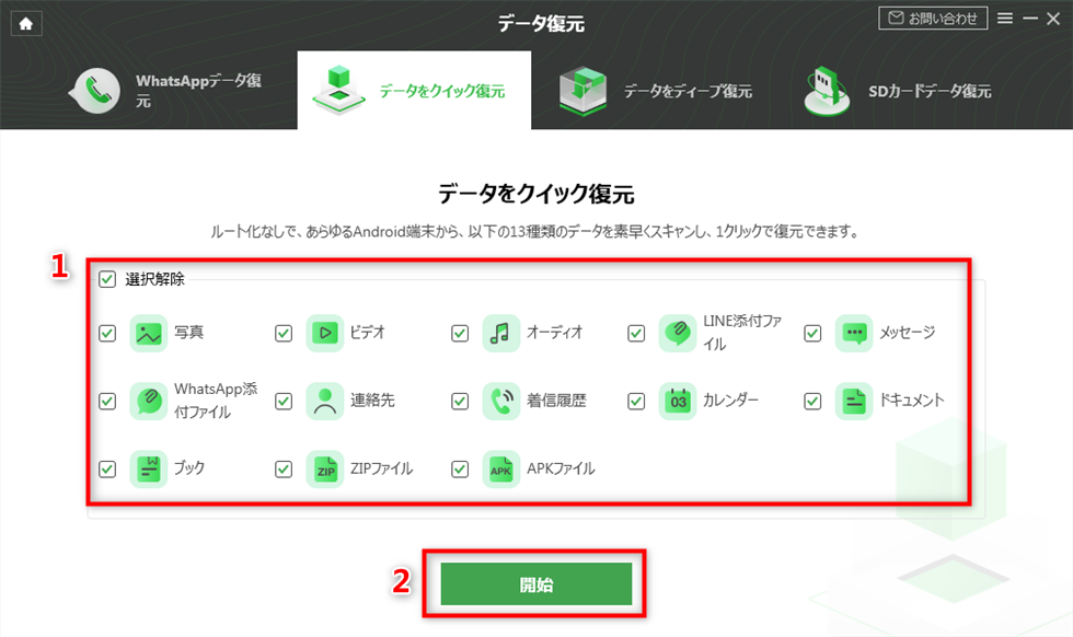 「開始」をクリック