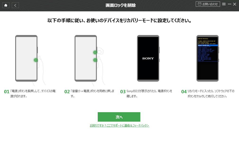Androidスマホの画面ロックを解除する方法