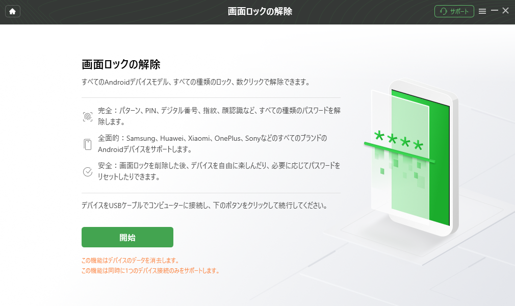 「開始」をクリック