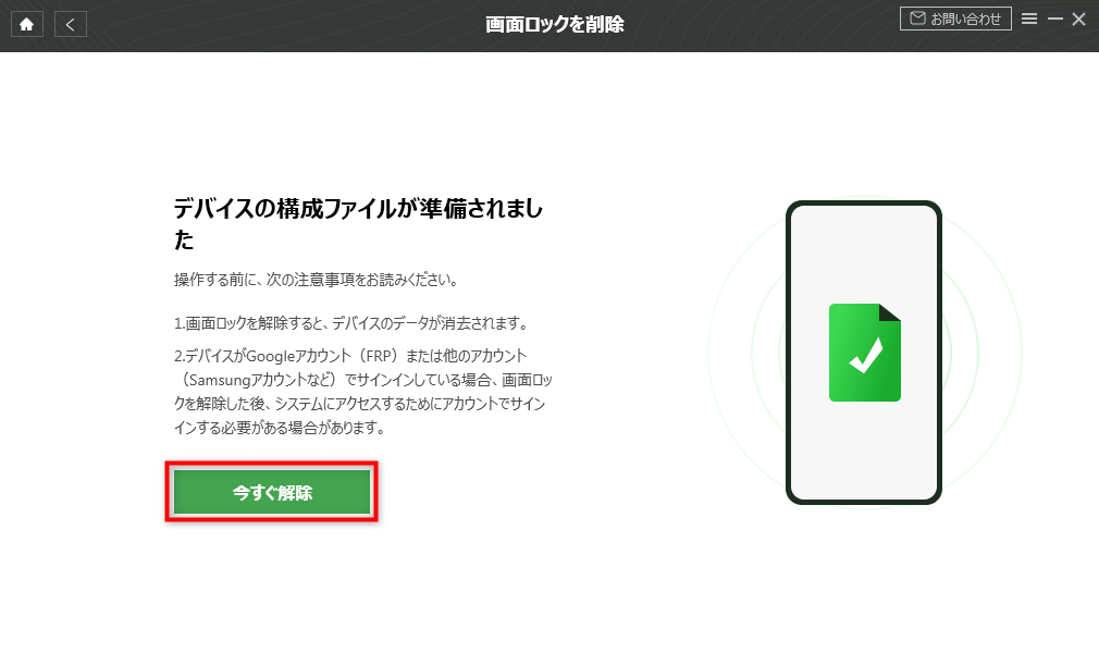 Androidスマホの画面ロックを解除する方法