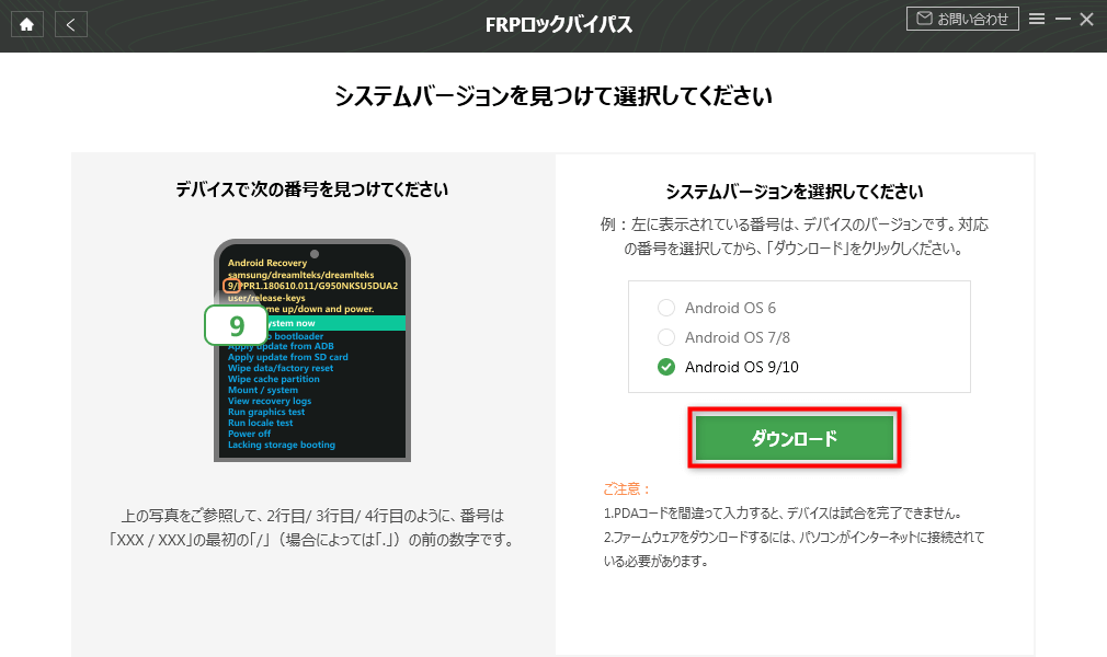 FRPロックをバイパスする方法