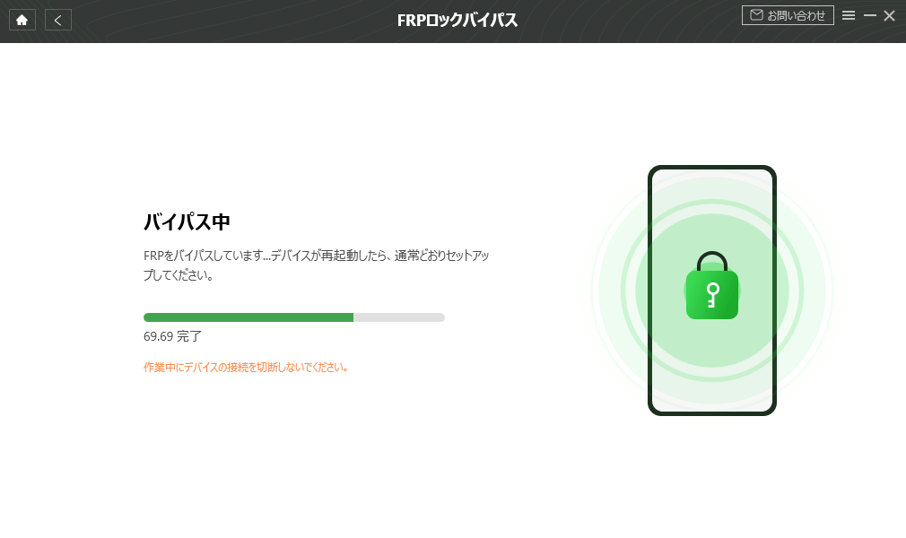 FRPロックをバイパスする方法