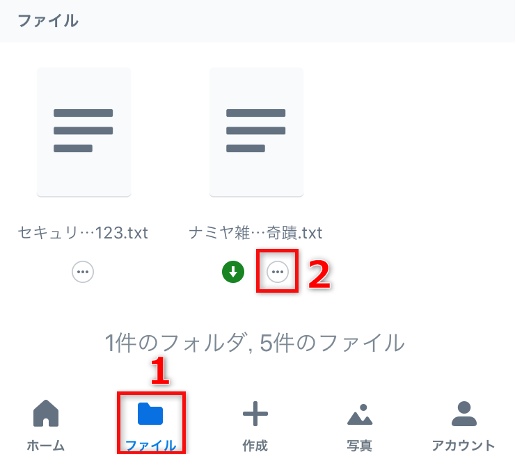 iPhone・AndroidでDropboxアプリを使う