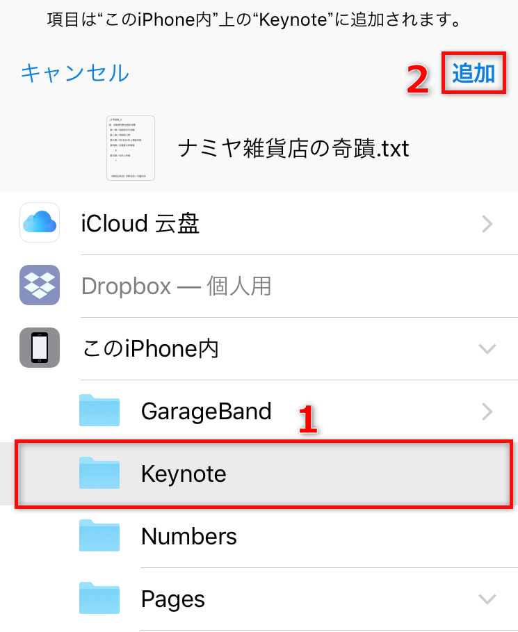 iPhone・AndroidでDropboxアプリを使う