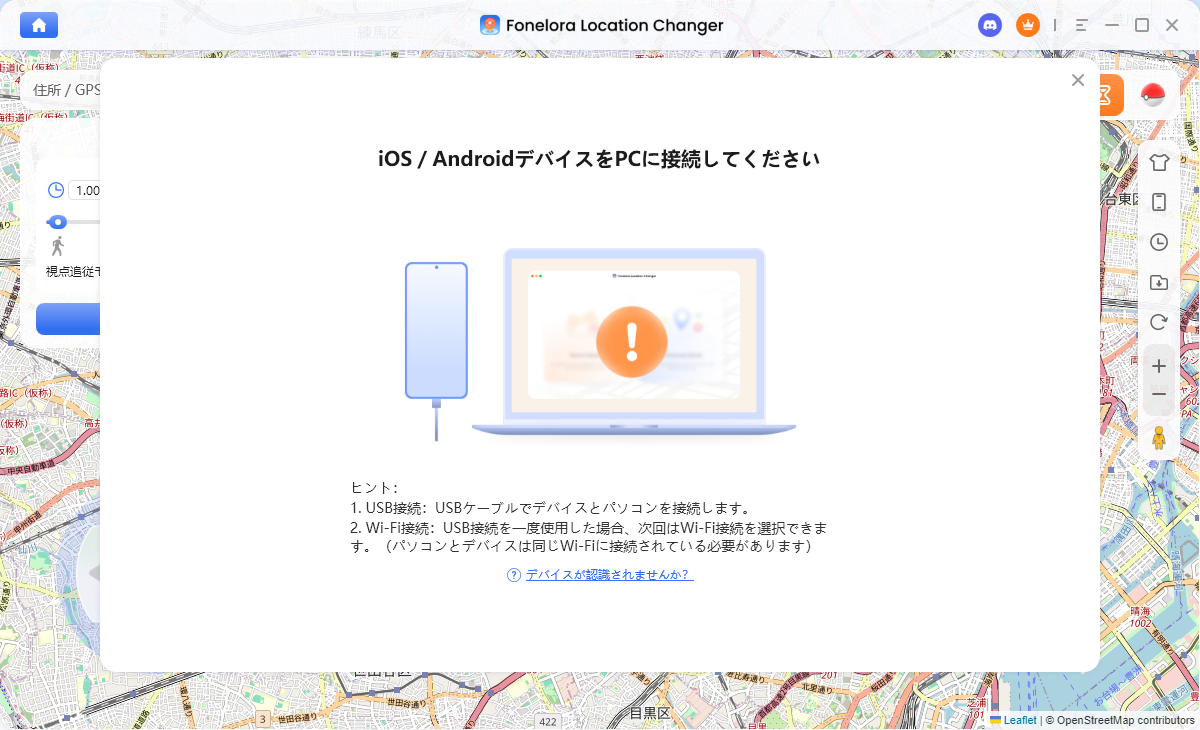 スマホを接続