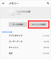 キャッシュをクリアする