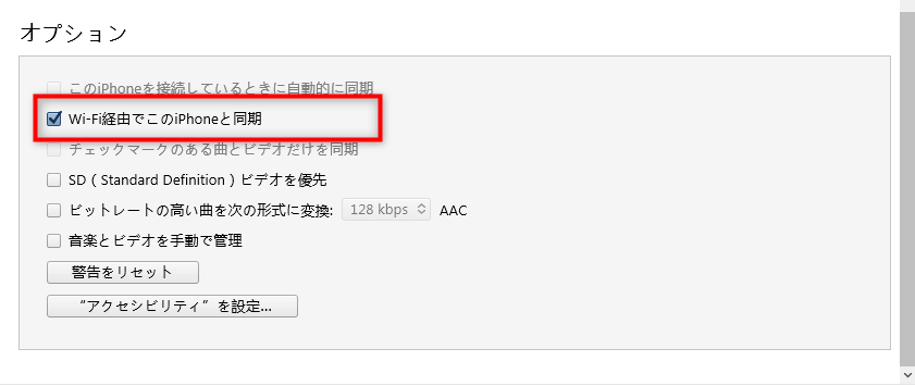 Wi-Fiで音楽を同期する