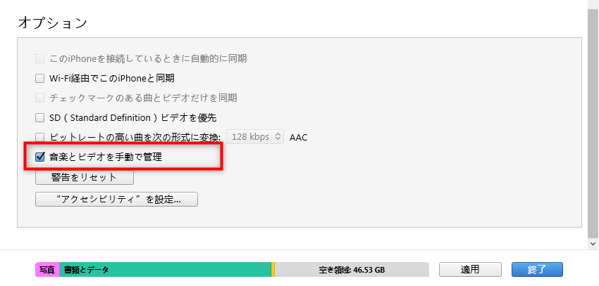 音楽とビデオを手動で管理している