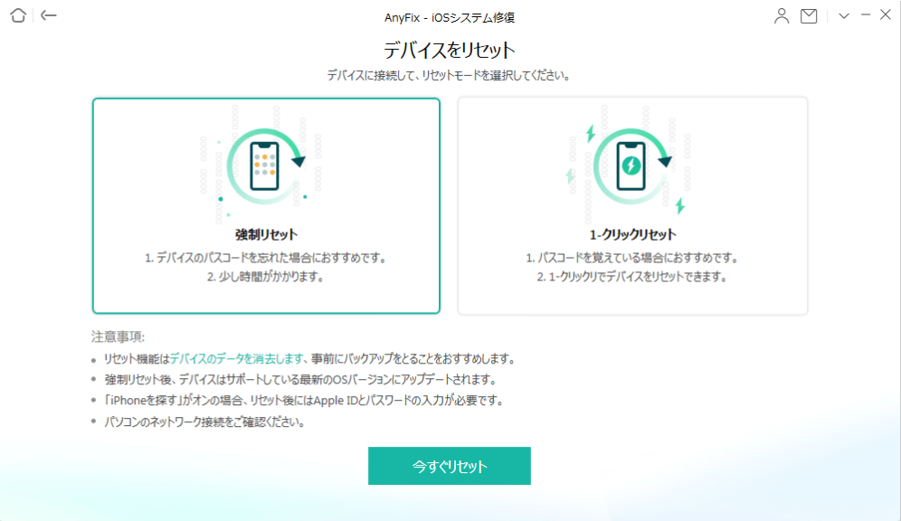「強制リセット」をクリック