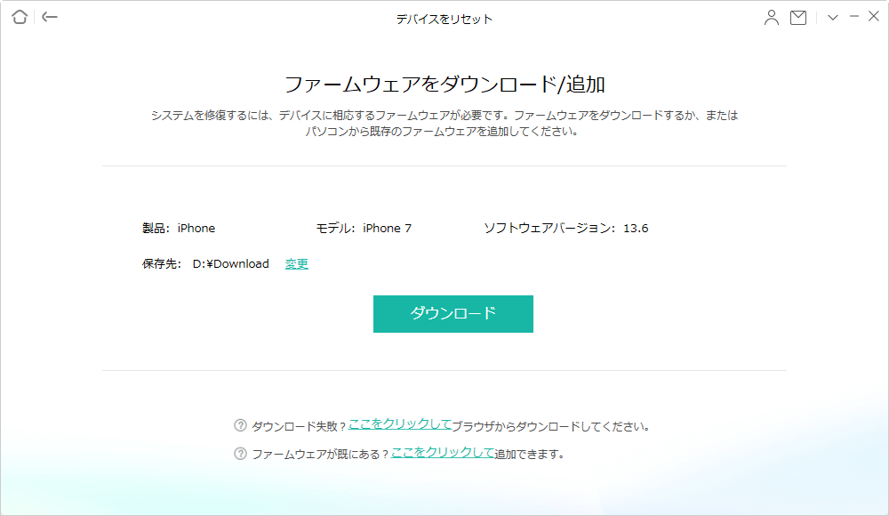 ファームウェアをダウンロードする