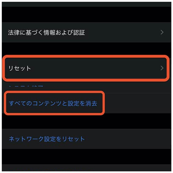 iPhoneの設定をリセットする