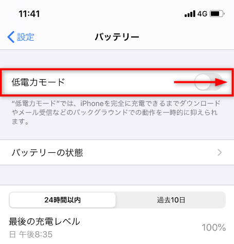 iOS 17のiPhoneバッテリー消費異常の対策 -低電力モードを利用する