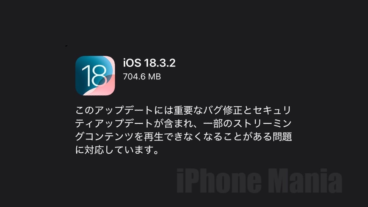 iOS 18.3.2