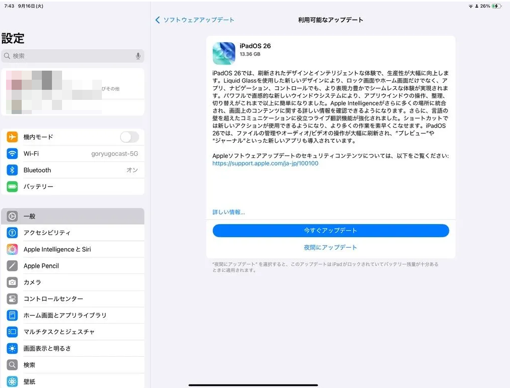 iPadOSを最新バージョンに更新