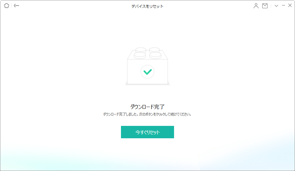 「今すぐリセット」をクリック