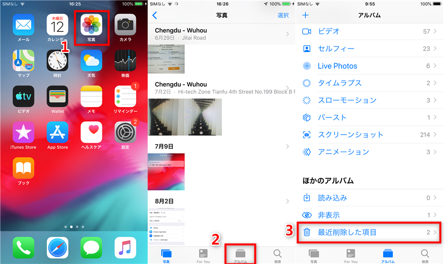 「最近削除した項目」に入る