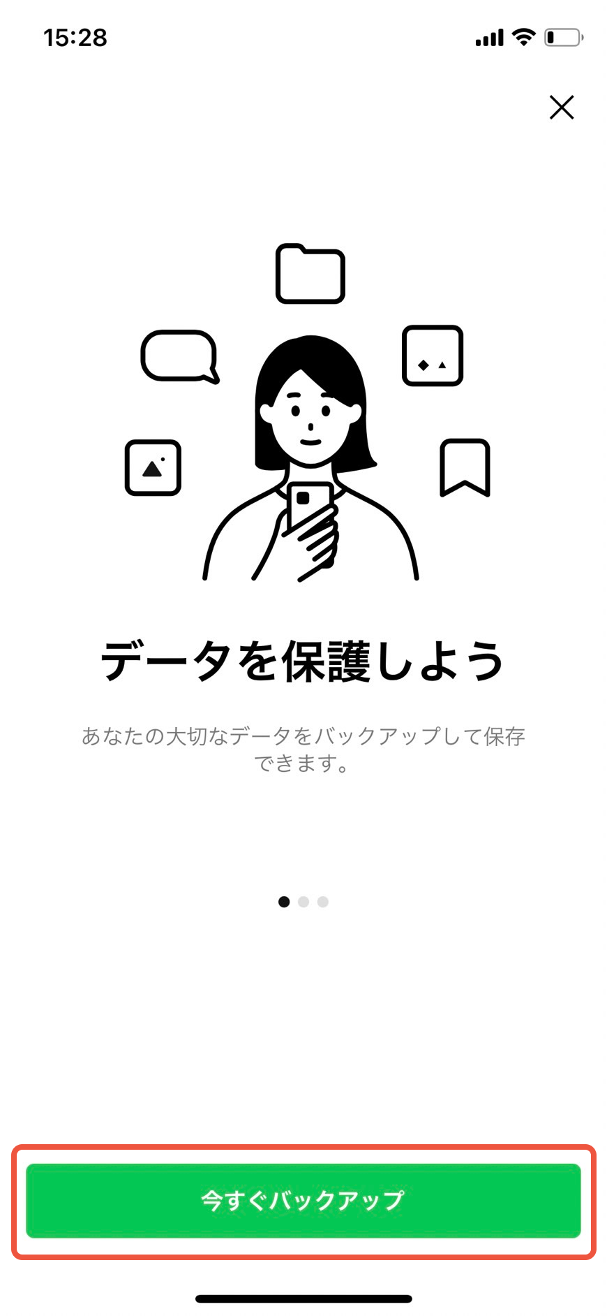 「今すぐバックアップ」をタップ
