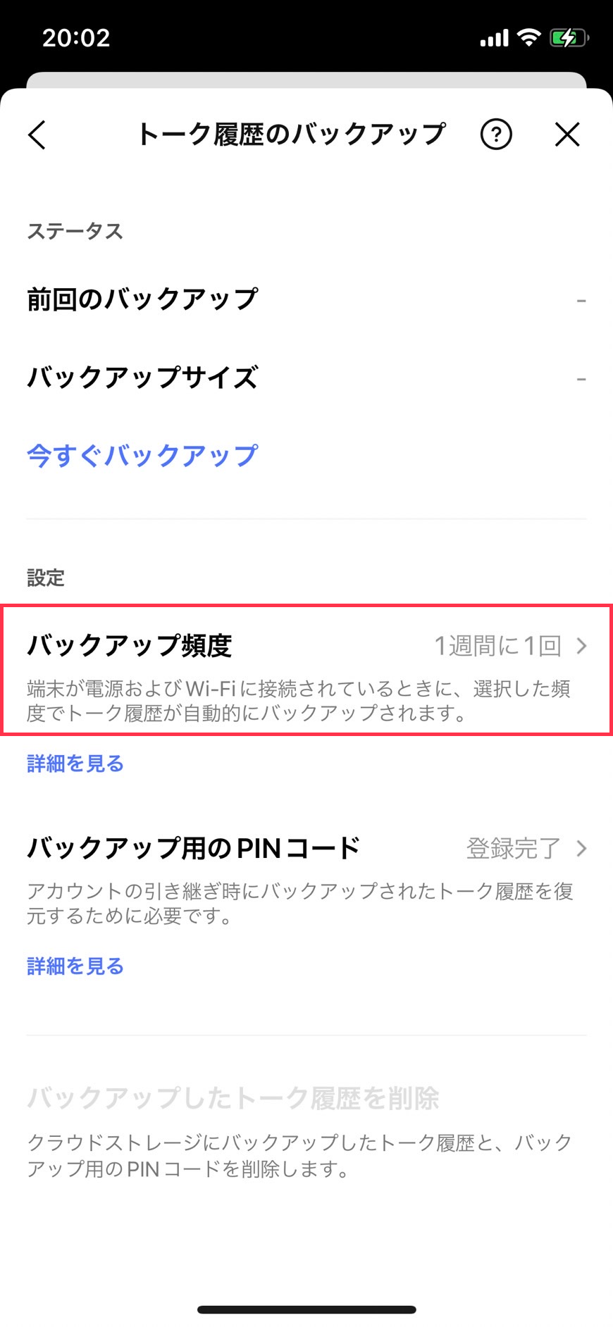 頻度を決めて設定